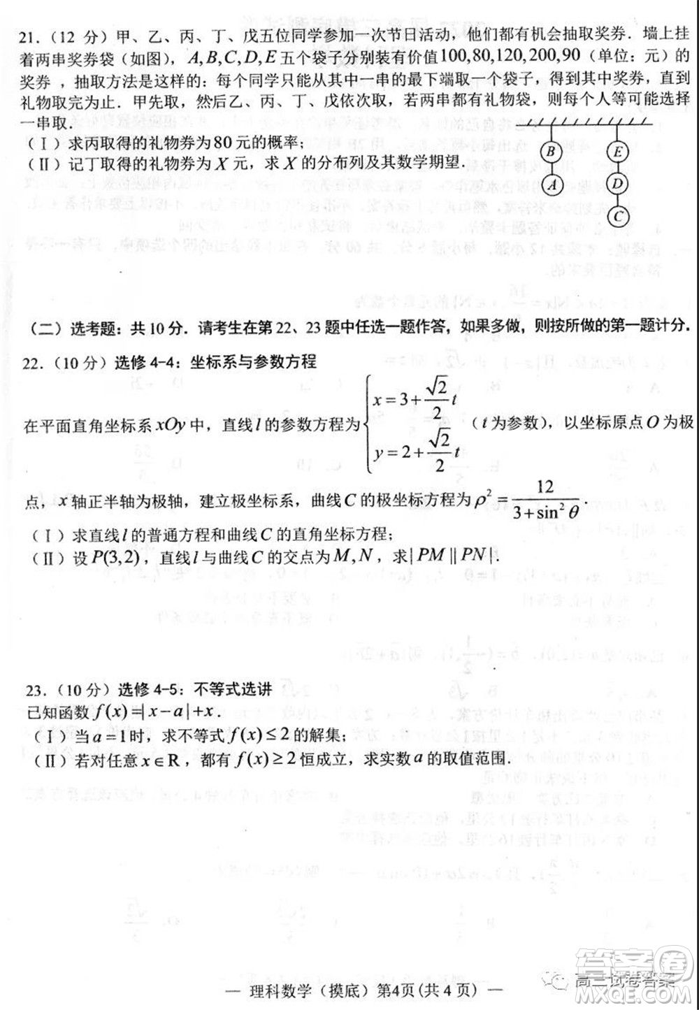 南昌市2022屆高三摸底測試卷理科數(shù)學(xué)試題及答案