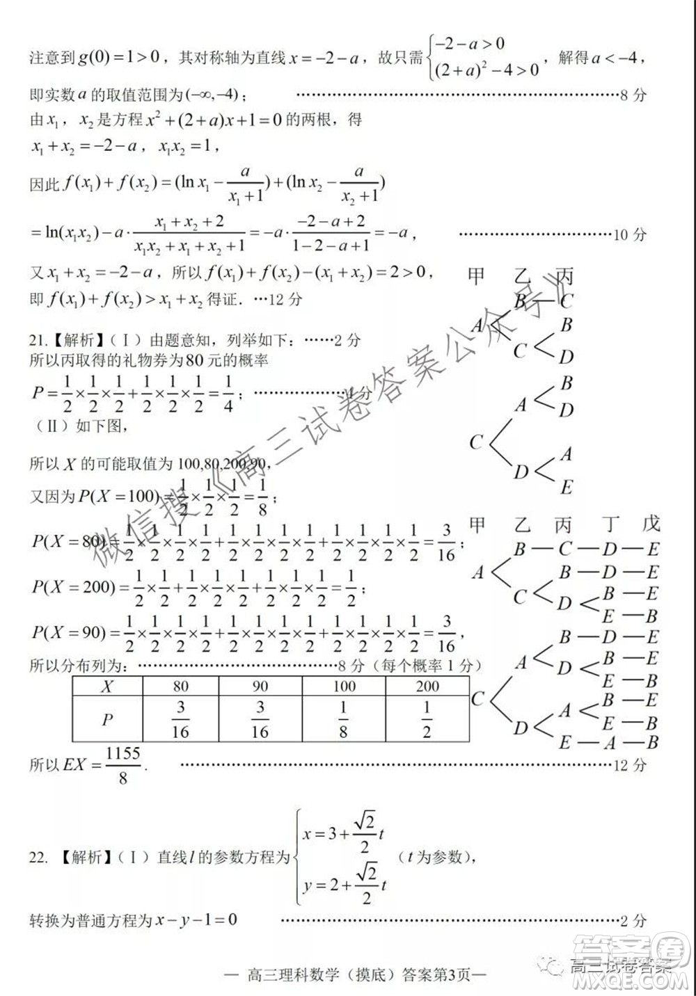 南昌市2022屆高三摸底測試卷理科數(shù)學(xué)試題及答案