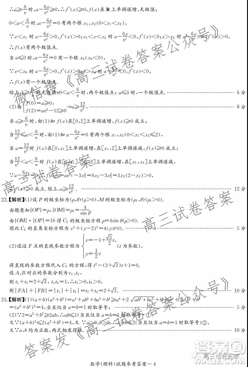 2021年8月湘豫名校聯(lián)考高三理科數(shù)學試卷及答案