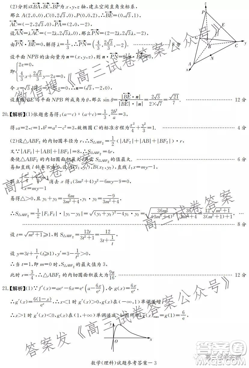 2021年8月湘豫名校聯(lián)考高三理科數(shù)學試卷及答案