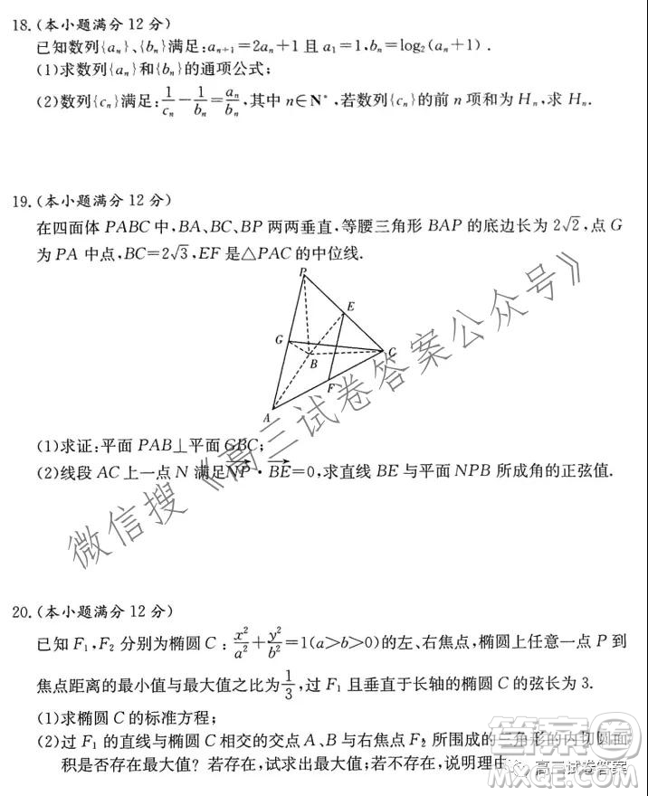 2021年8月湘豫名校聯(lián)考高三理科數(shù)學試卷及答案