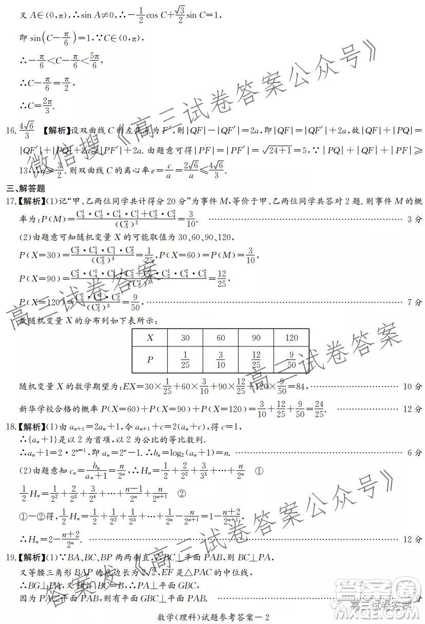 2021年8月湘豫名校聯(lián)考高三理科數(shù)學試卷及答案