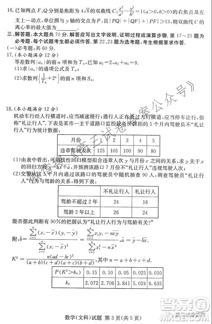 2021年8月湘豫名校聯(lián)考高三文科數(shù)學(xué)試卷及答案