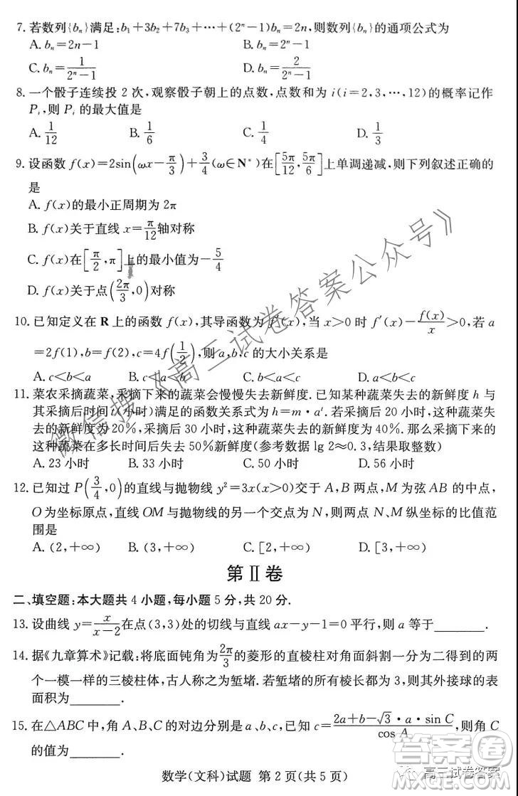 2021年8月湘豫名校聯(lián)考高三文科數(shù)學(xué)試卷及答案