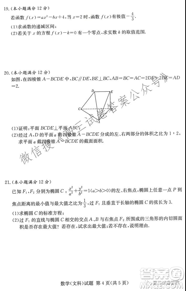 2021年8月湘豫名校聯(lián)考高三文科數(shù)學(xué)試卷及答案