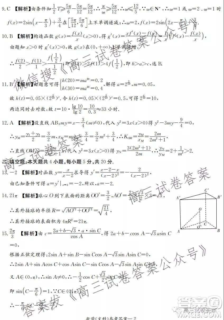 2021年8月湘豫名校聯(lián)考高三文科數(shù)學(xué)試卷及答案