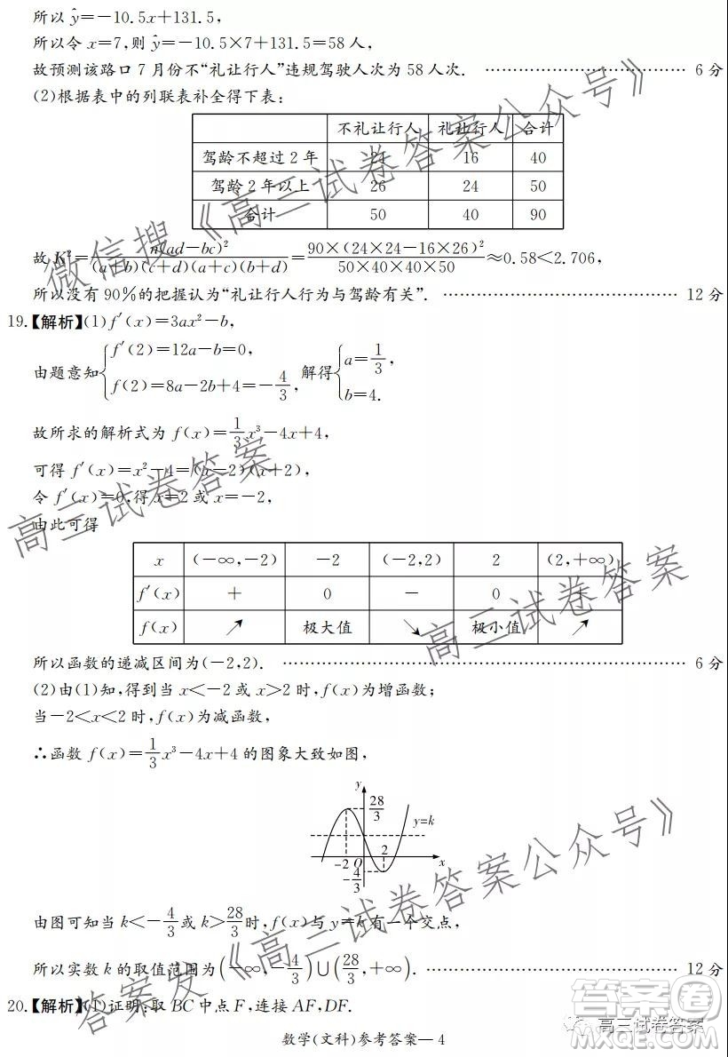 2021年8月湘豫名校聯(lián)考高三文科數(shù)學(xué)試卷及答案