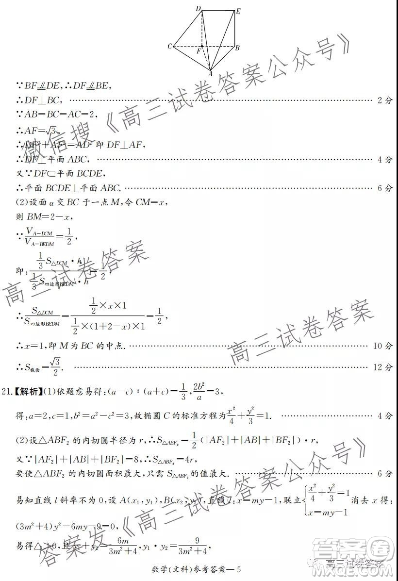 2021年8月湘豫名校聯(lián)考高三文科數(shù)學(xué)試卷及答案