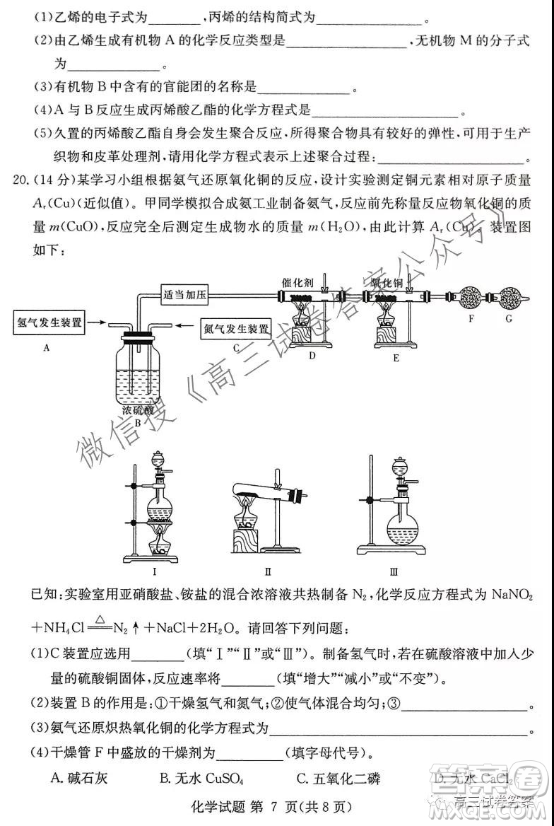 2021年8月湘豫名校聯(lián)考高三化學(xué)試卷及答案