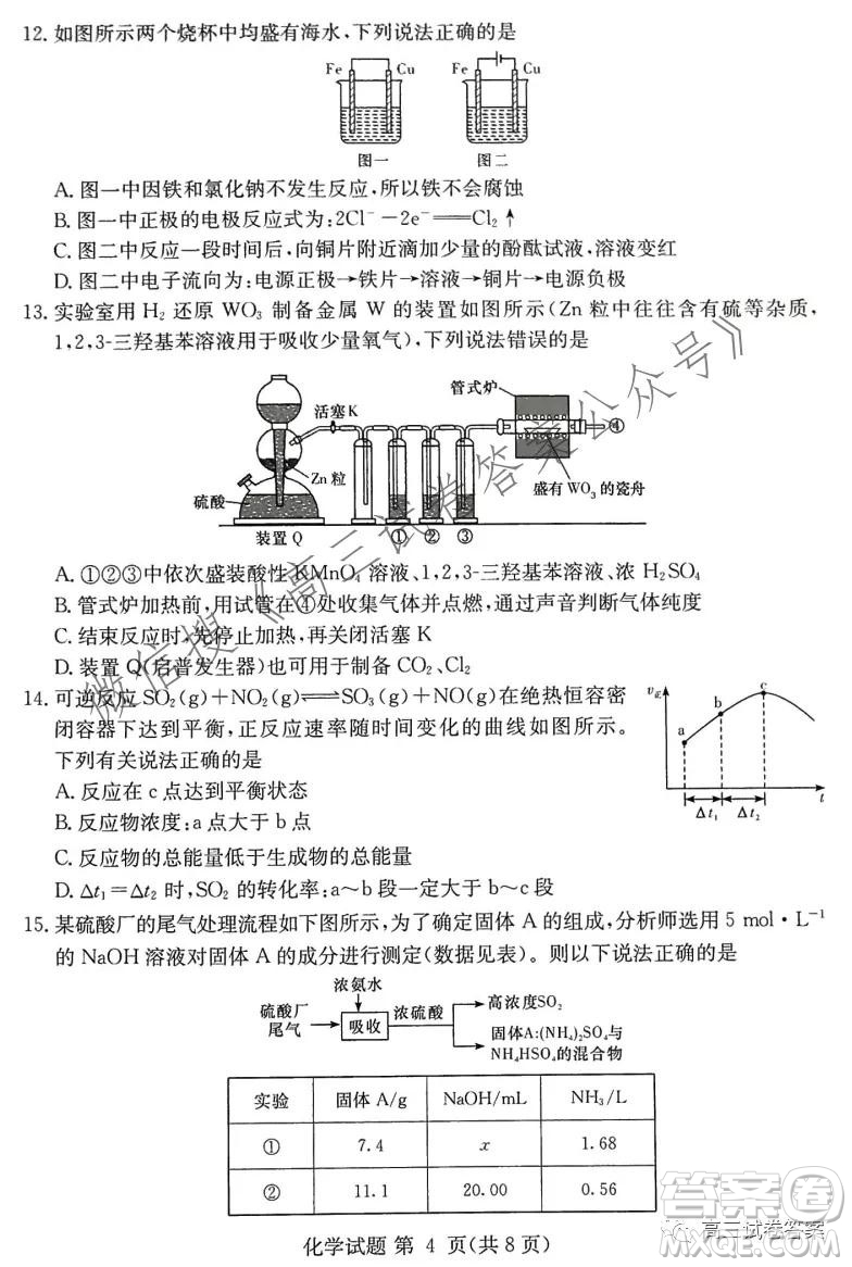 2021年8月湘豫名校聯(lián)考高三化學(xué)試卷及答案