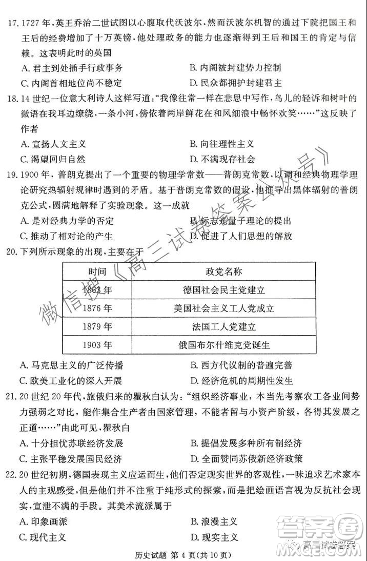 2021年8月湘豫名校聯(lián)考高三歷史試卷及答案