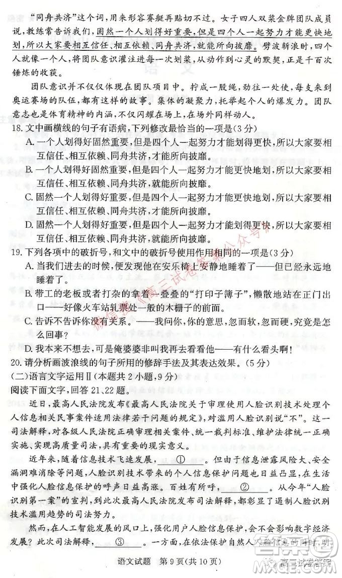 邯鄲市2022屆高三年級摸底考試語文試卷及答案