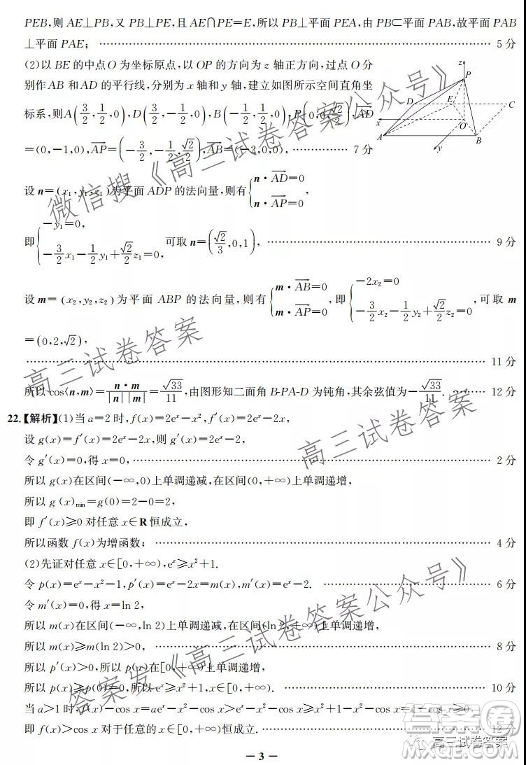 邯鄲市2022屆高三年級摸底考試數(shù)學試卷及答案