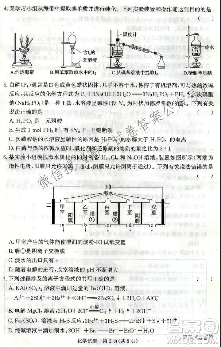 邯鄲市2022屆高三年級摸底考試化學試卷及答案