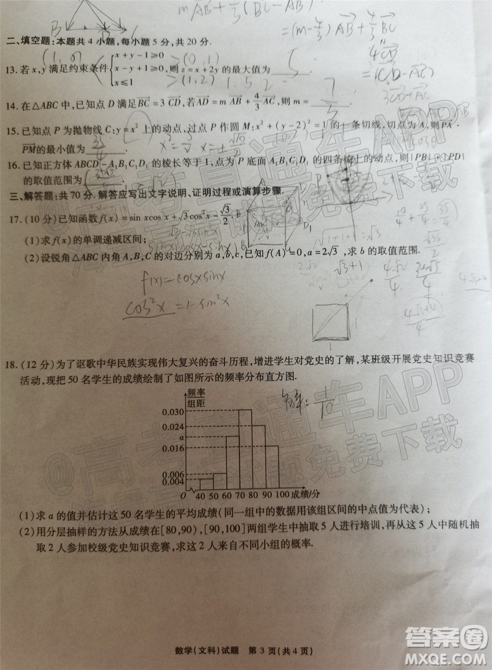 江淮十校2022屆高三第一次聯(lián)考文科數(shù)學試題及答案