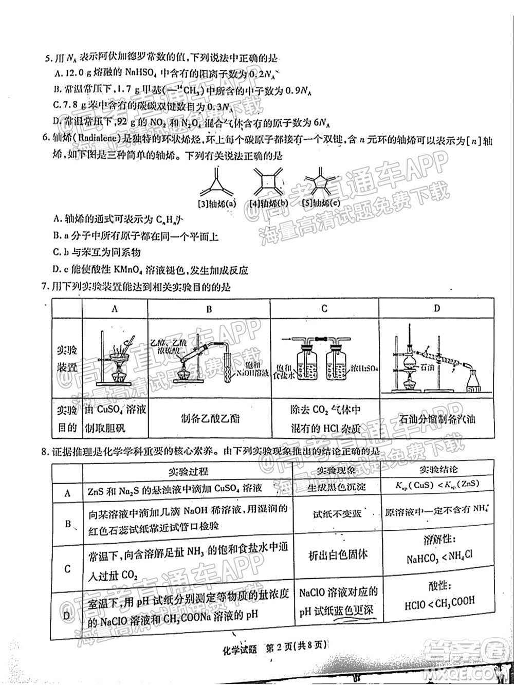 江淮十校2022屆高三第一次聯(lián)考化學試題及答案