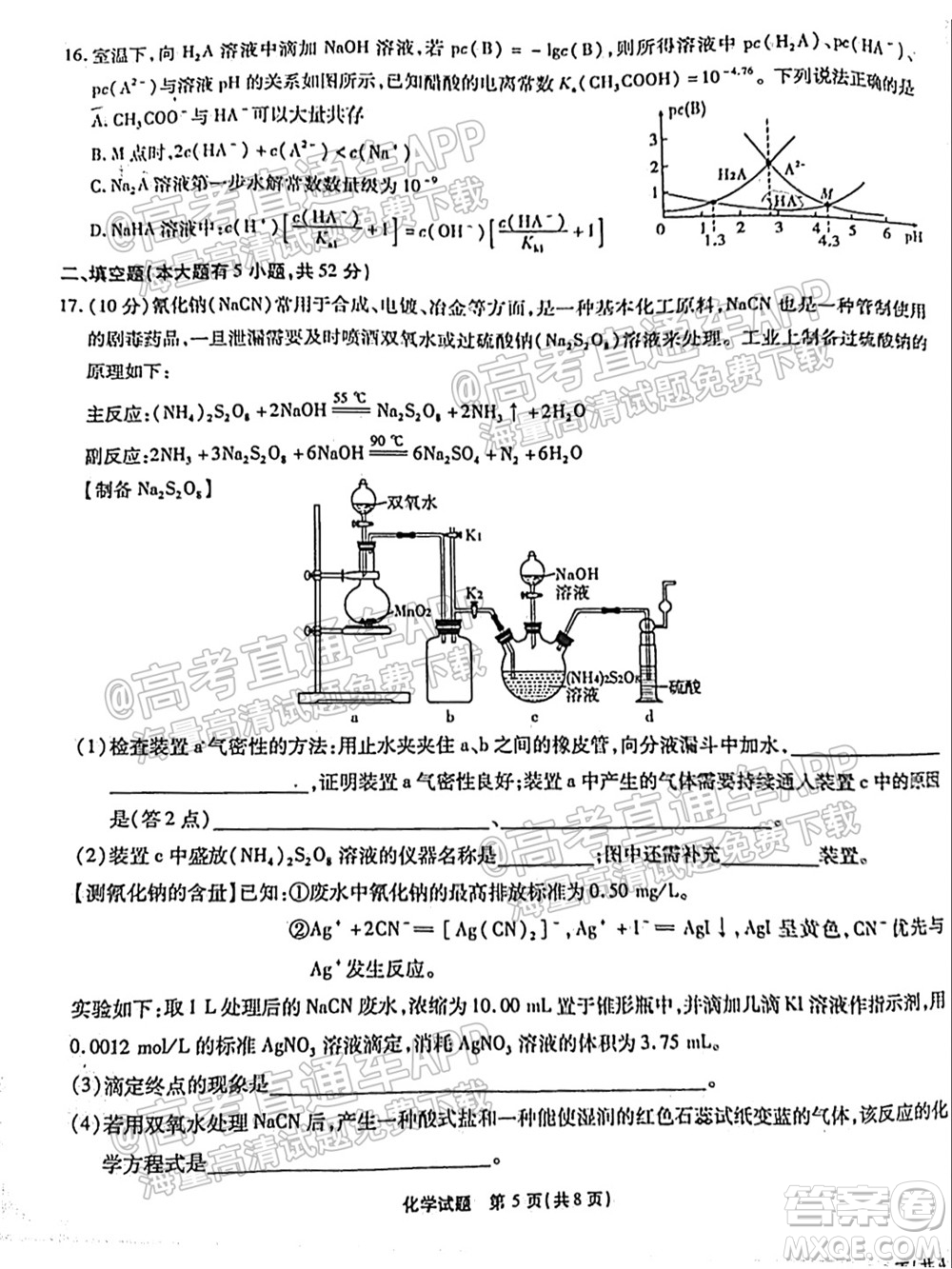 江淮十校2022屆高三第一次聯(lián)考化學試題及答案