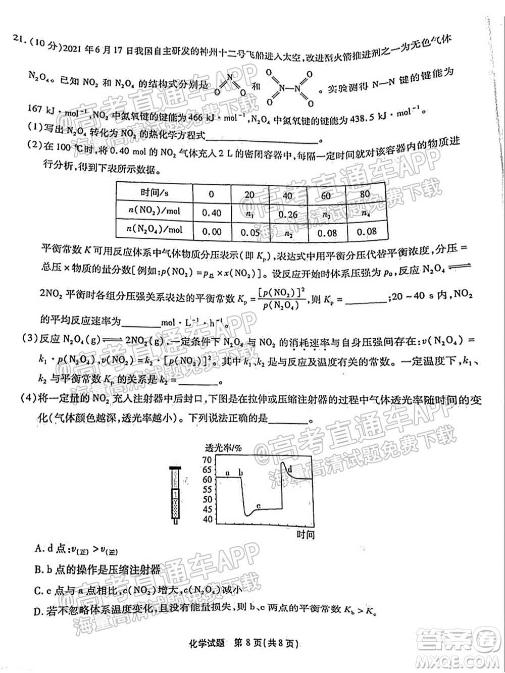 江淮十校2022屆高三第一次聯(lián)考化學試題及答案