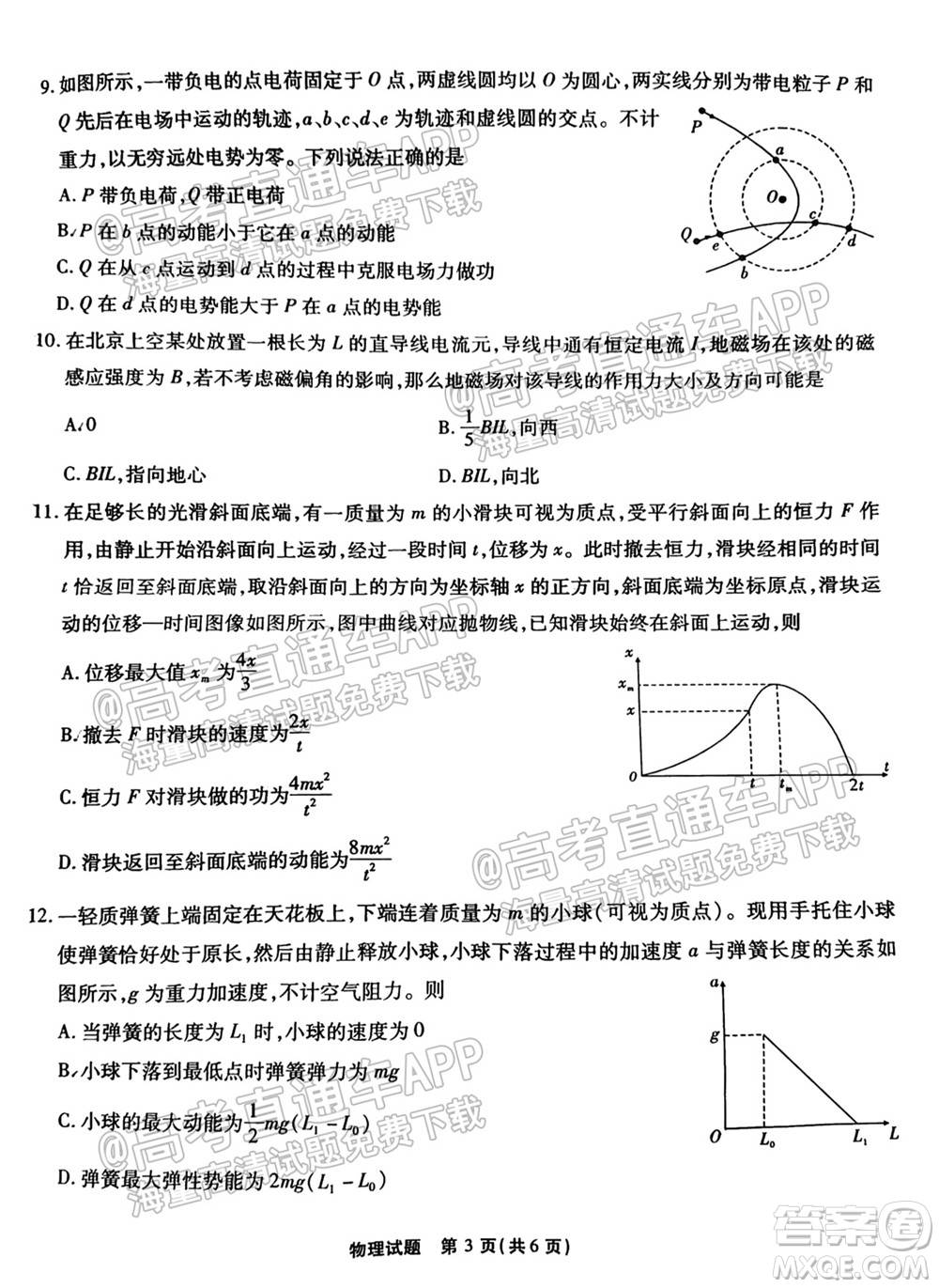 江淮十校2022屆高三第一次聯(lián)考物理試題及答案