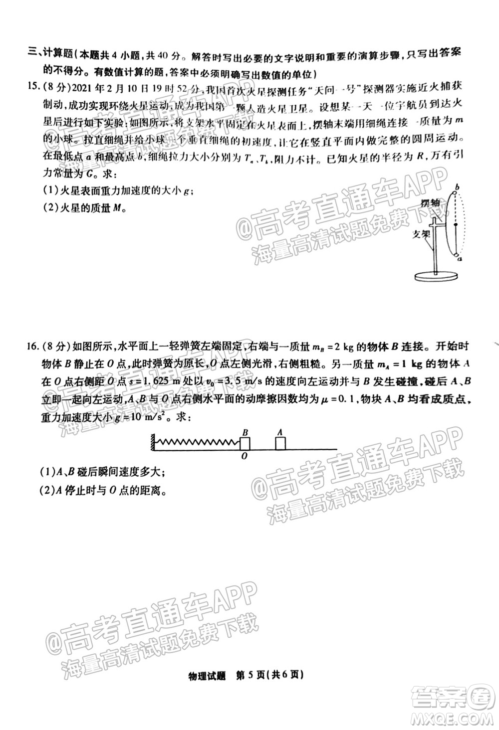 江淮十校2022屆高三第一次聯(lián)考物理試題及答案