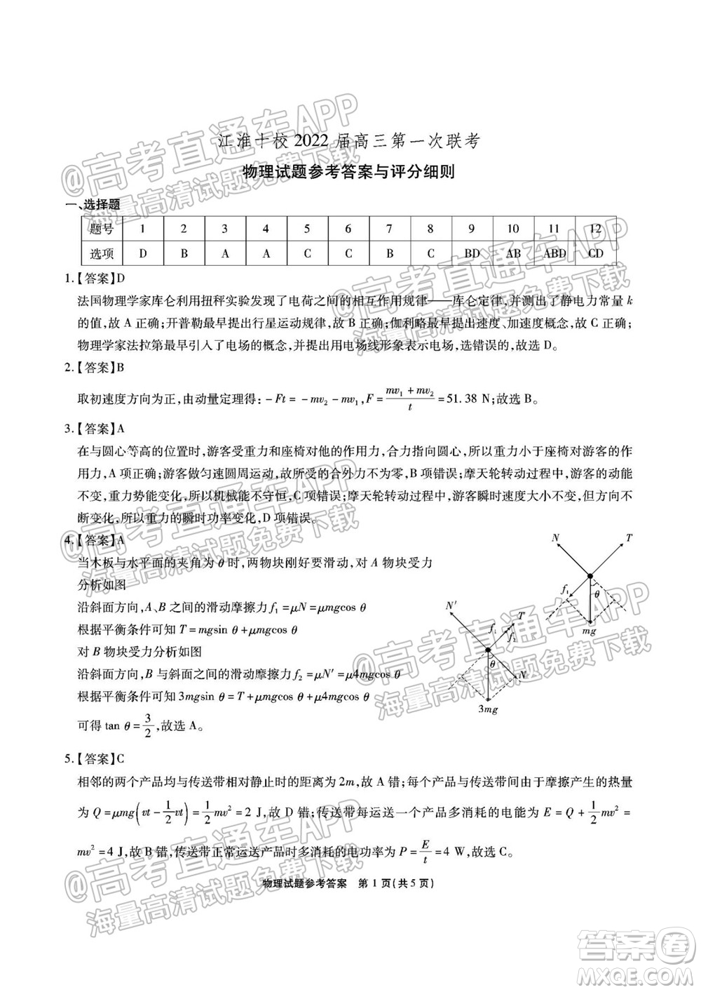 江淮十校2022屆高三第一次聯(lián)考物理試題及答案