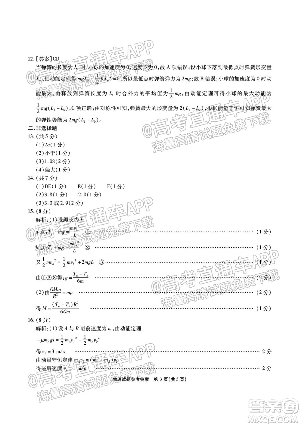 江淮十校2022屆高三第一次聯(lián)考物理試題及答案