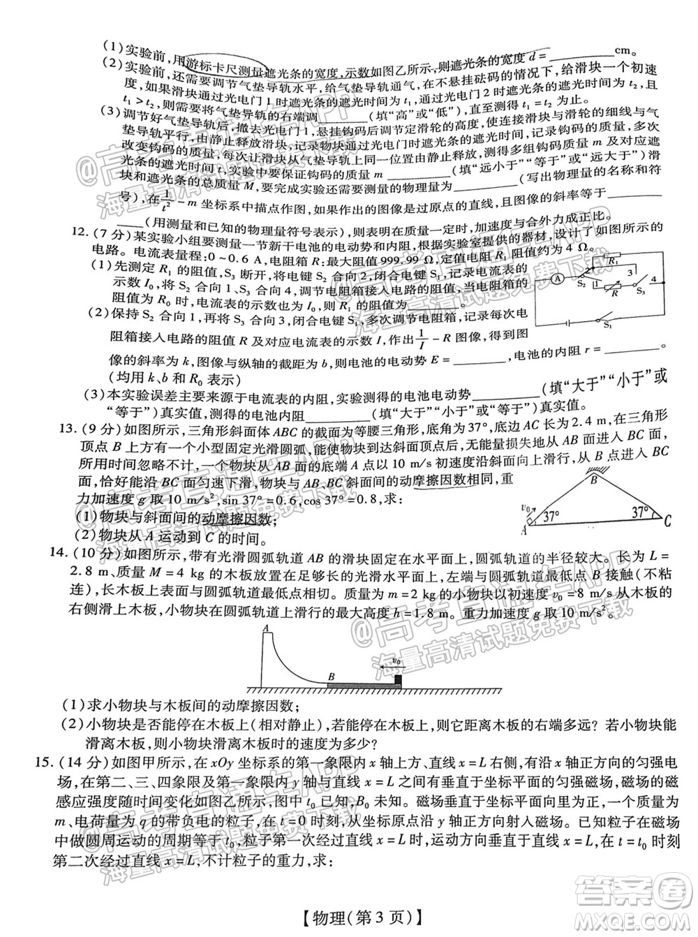 智慧上進2021-2022學(xué)年新高三入學(xué)摸底考試物理試題及參考答案