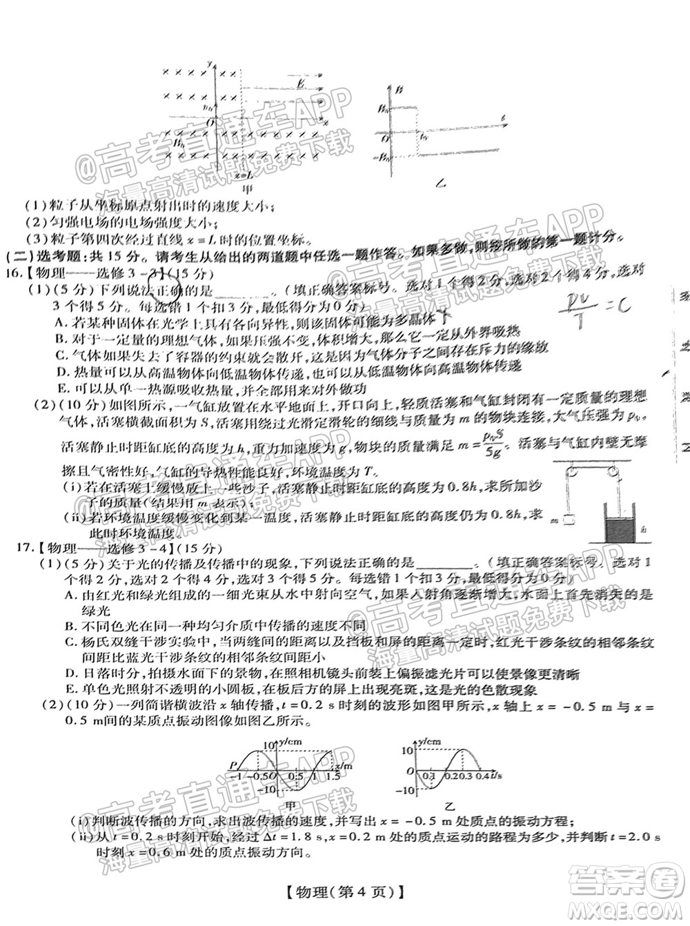 智慧上進2021-2022學(xué)年新高三入學(xué)摸底考試物理試題及參考答案