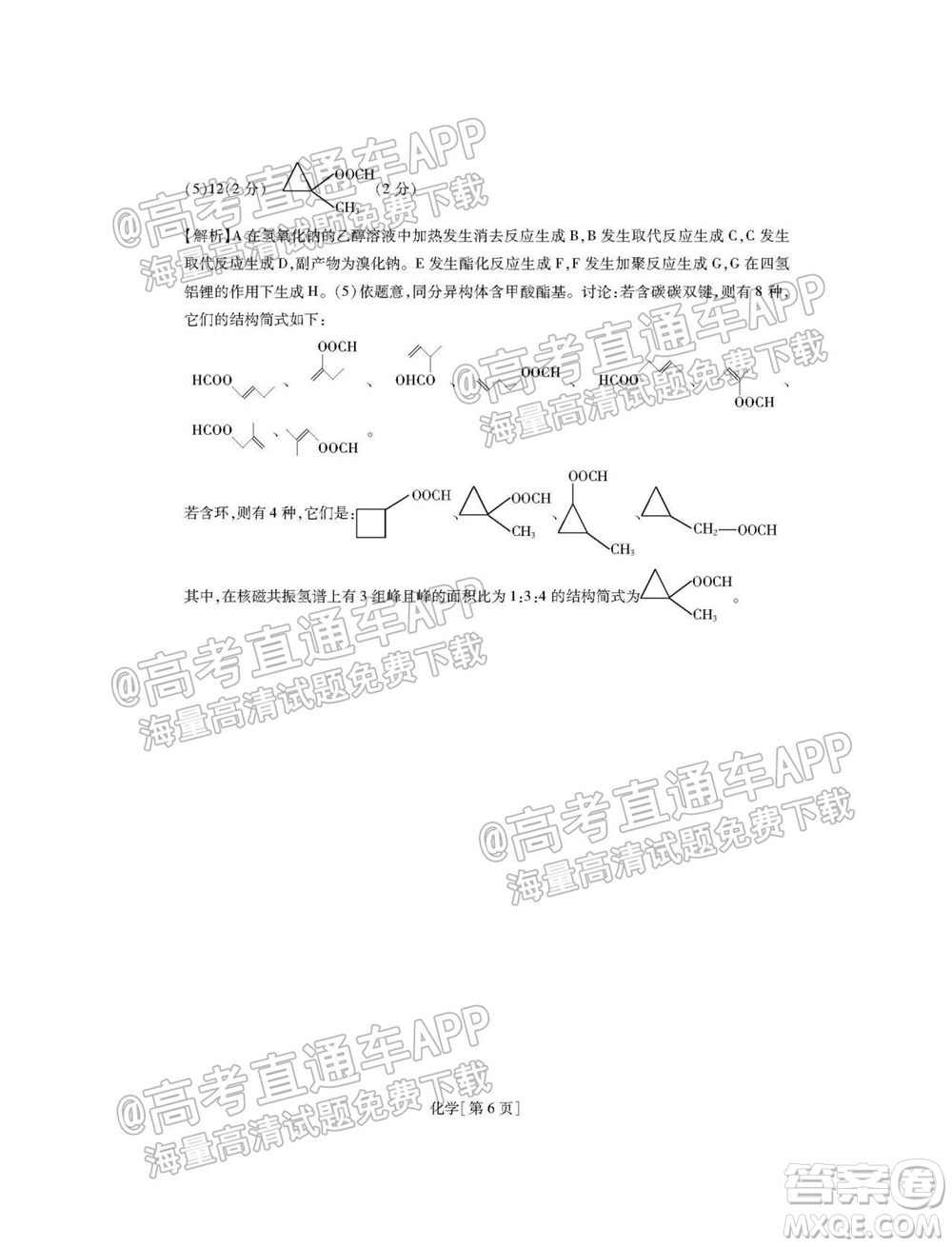 智慧上進(jìn)2021-2022學(xué)年新高三入學(xué)摸底考試化學(xué)試題及參考答案