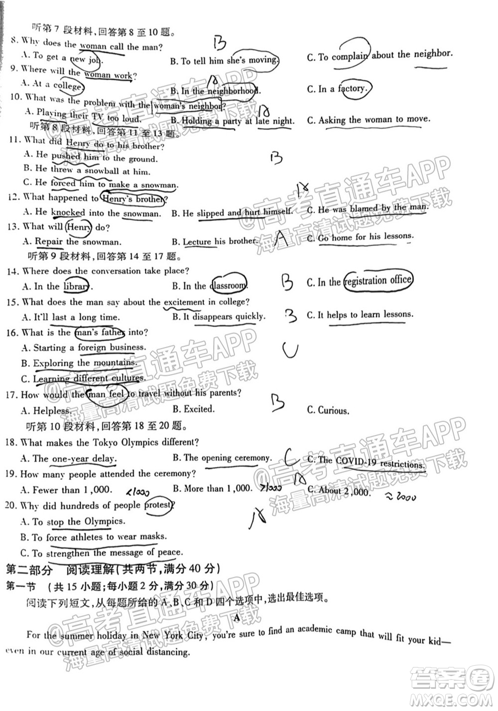 智慧上進(jìn)2021-2022學(xué)年新高三入學(xué)摸底考試英語(yǔ)試題及參考答案