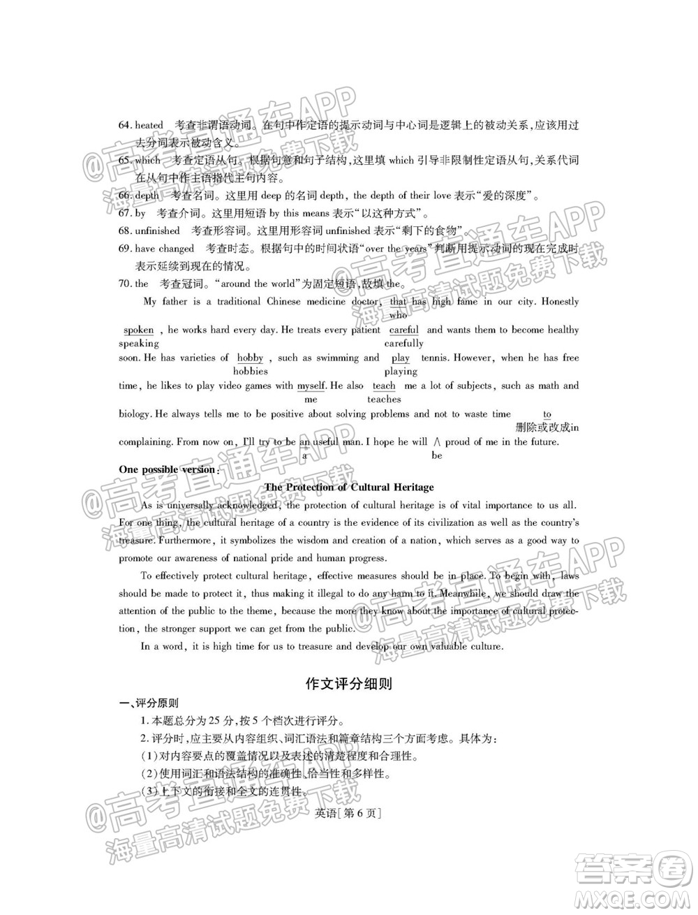 智慧上進(jìn)2021-2022學(xué)年新高三入學(xué)摸底考試英語(yǔ)試題及參考答案