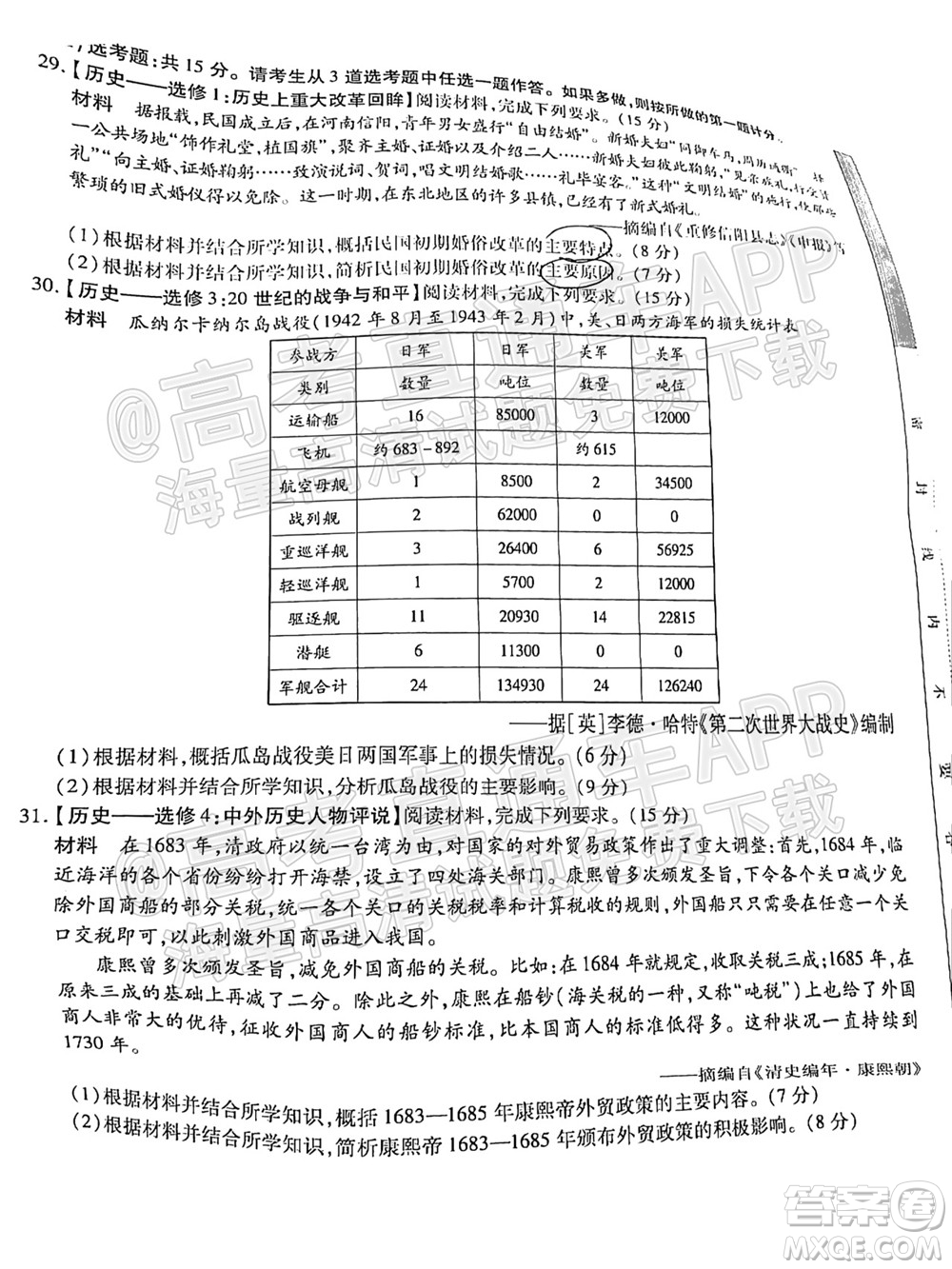 智慧上進(jìn)2021-2022學(xué)年新高三入學(xué)摸底考試歷史試題及參考答案