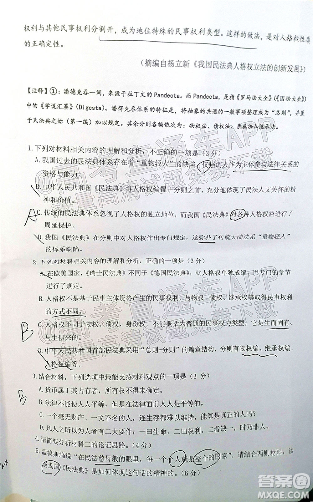 珠海市2021-2022學(xué)年度第一學(xué)期高三摸底考試語(yǔ)文試題及答案