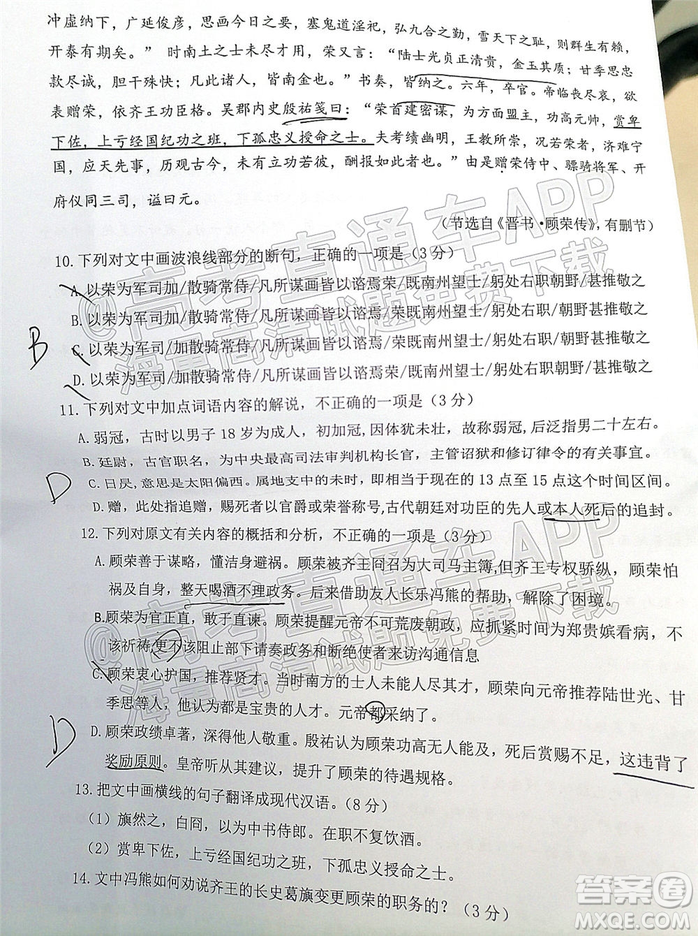 珠海市2021-2022學(xué)年度第一學(xué)期高三摸底考試語(yǔ)文試題及答案