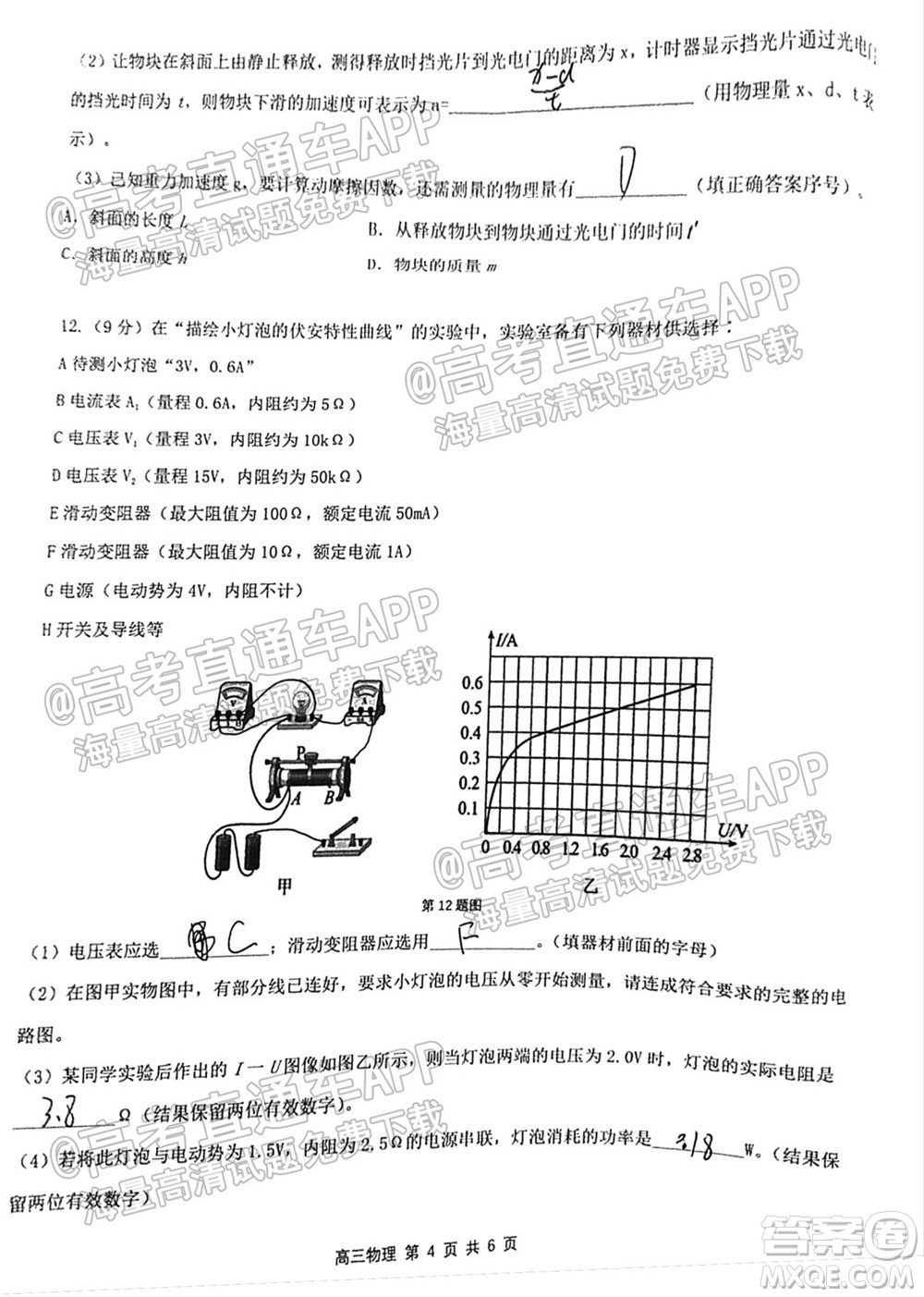 珠海市2021-2022學年度第一學期高三摸底考試物理試題及答案