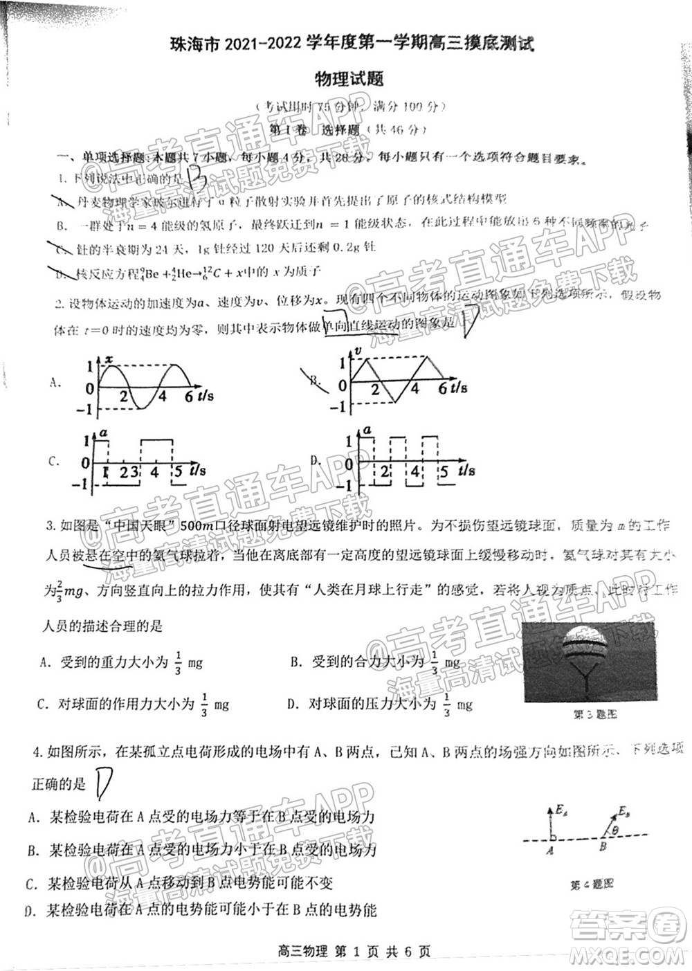 珠海市2021-2022學年度第一學期高三摸底考試物理試題及答案