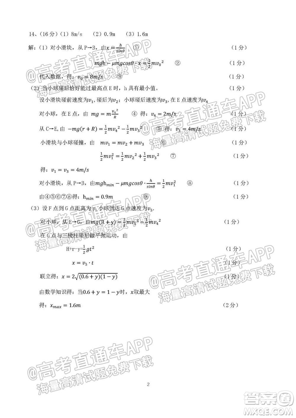 珠海市2021-2022學年度第一學期高三摸底考試物理試題及答案