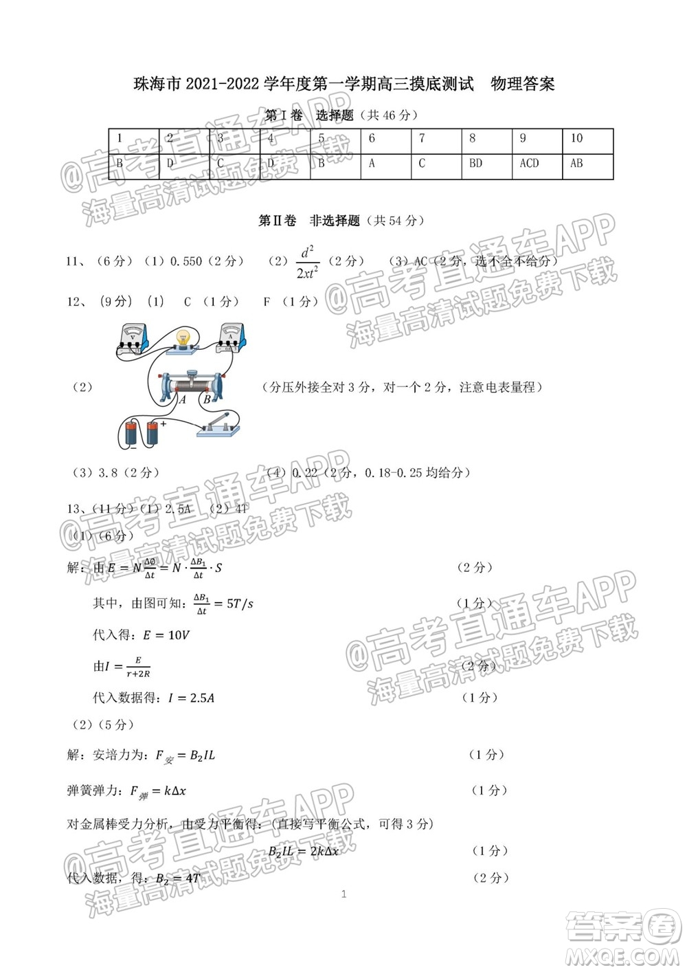 珠海市2021-2022學年度第一學期高三摸底考試物理試題及答案