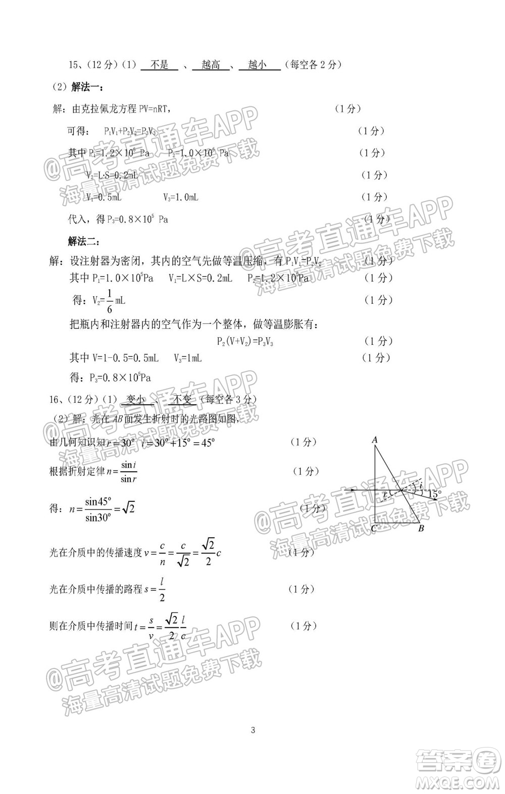 珠海市2021-2022學年度第一學期高三摸底考試物理試題及答案