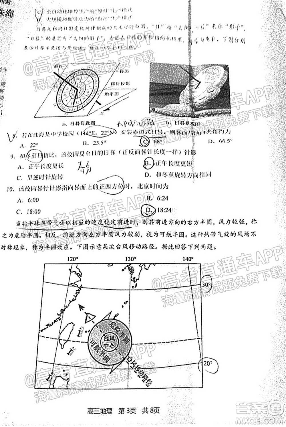 珠海市2021-2022學年度第一學期高三摸底考試地理試題及答案