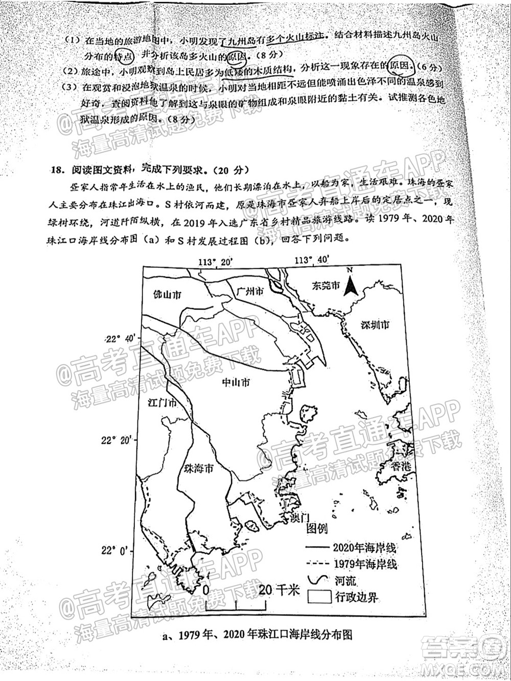 珠海市2021-2022學年度第一學期高三摸底考試地理試題及答案