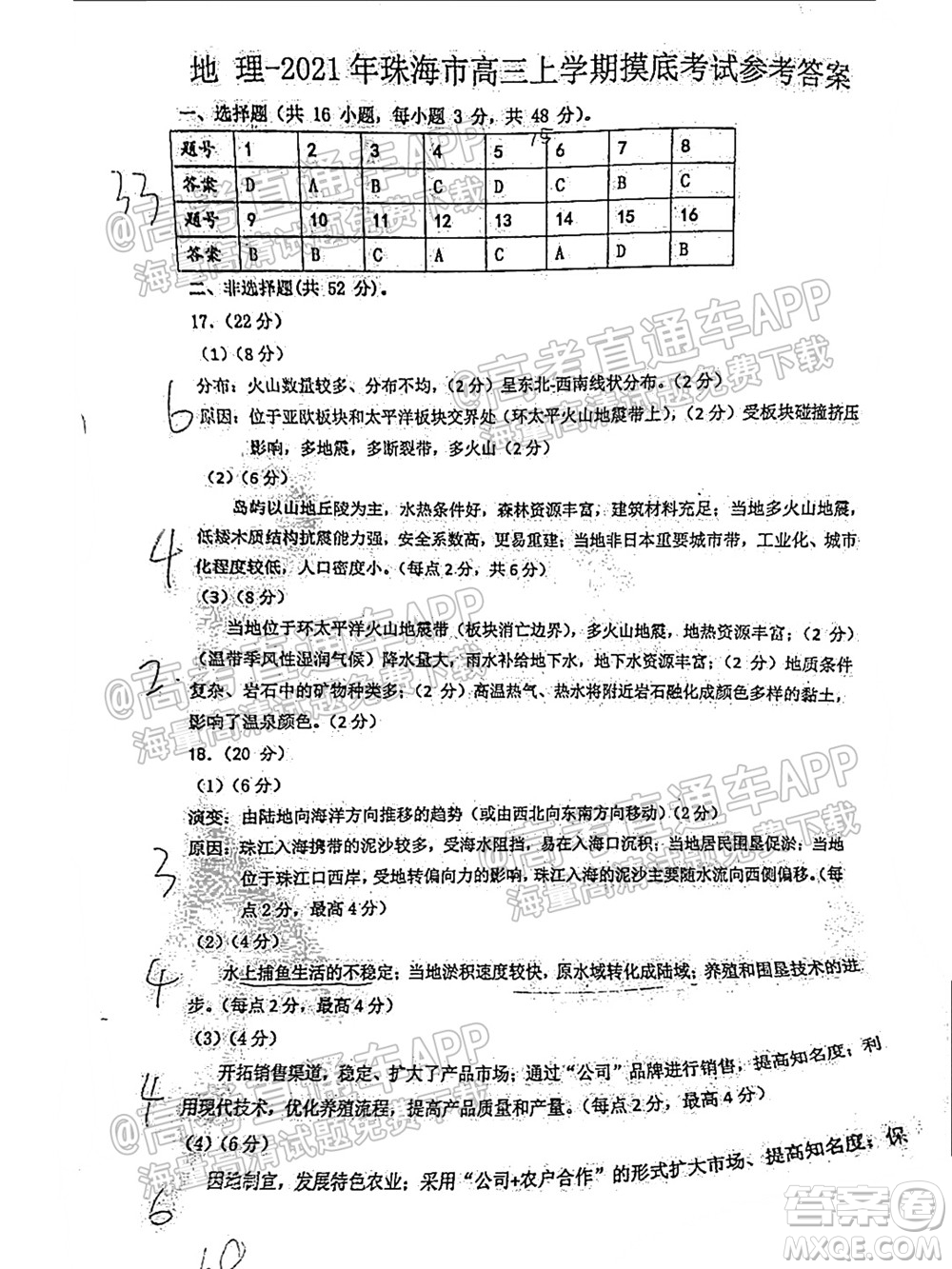 珠海市2021-2022學年度第一學期高三摸底考試地理試題及答案