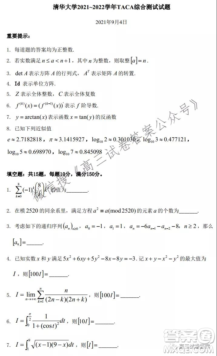 清華大學(xué)2021-2022學(xué)年TACA綜合測試試題答案