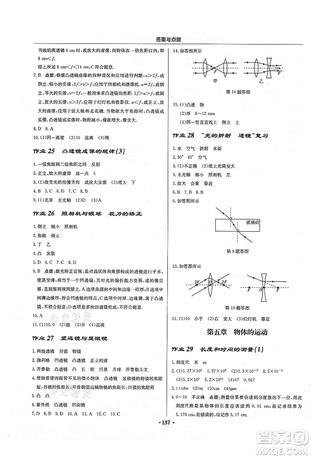 龍門書局2021啟東中學(xué)作業(yè)本八年級物理上冊JS江蘇版蘇北專版答案