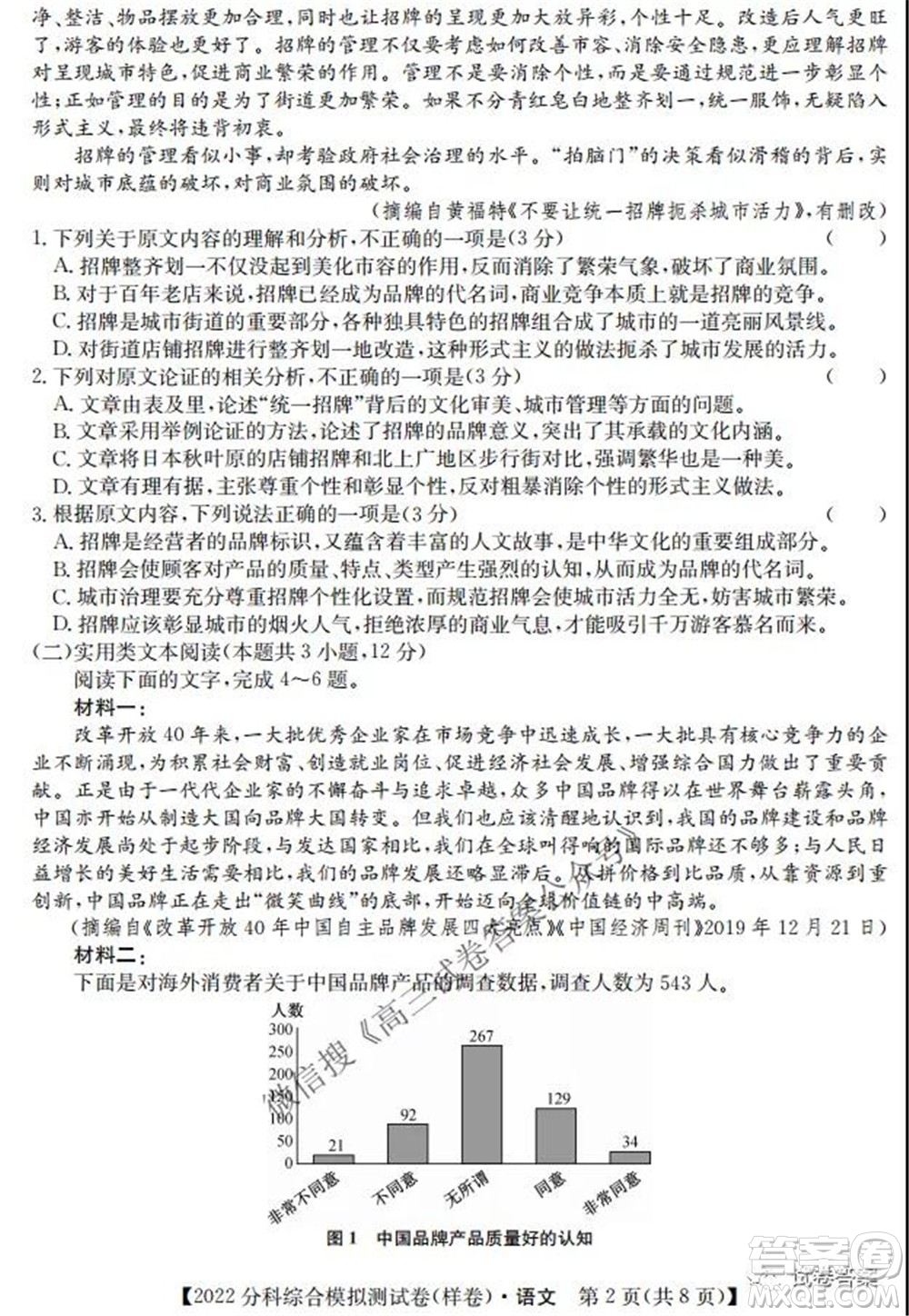 2022屆全國高考分科綜合模擬測試卷樣卷語文試題及答案