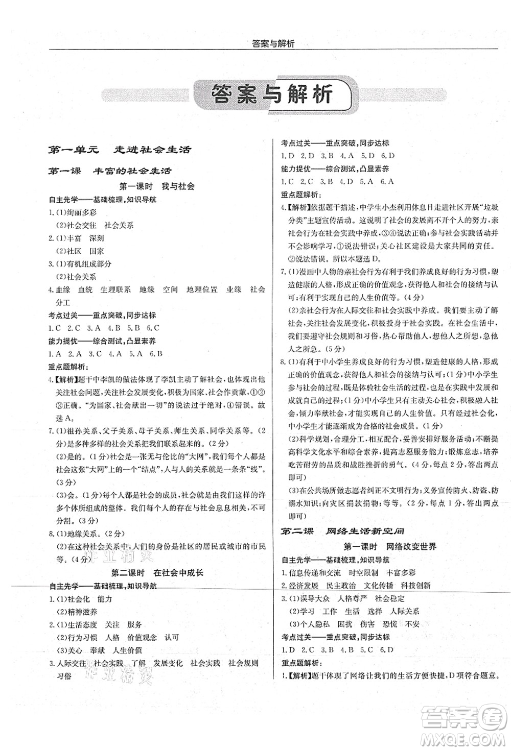 龍門書局2021啟東中學(xué)作業(yè)本八年級道德與法治上冊R人教版答案