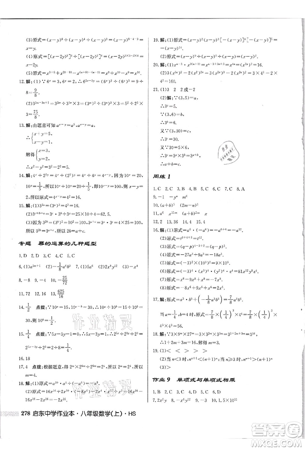 龍門書局2021啟東中學(xué)作業(yè)本八年級數(shù)學(xué)上冊HS華師版吉林省專版答案