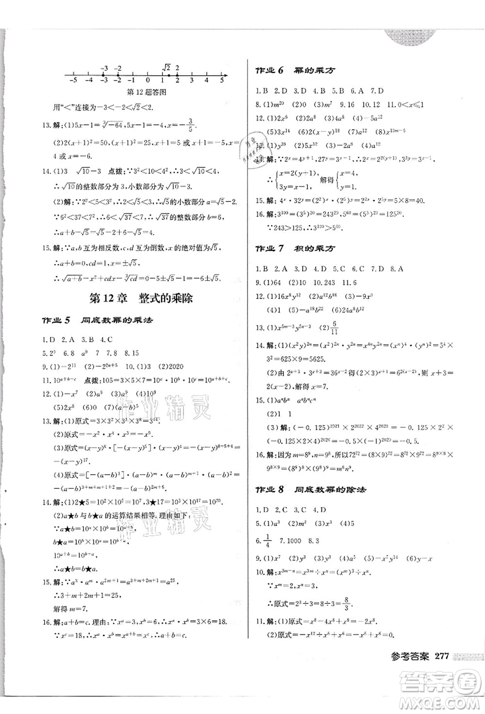 龍門書局2021啟東中學(xué)作業(yè)本八年級數(shù)學(xué)上冊HS華師版吉林省專版答案