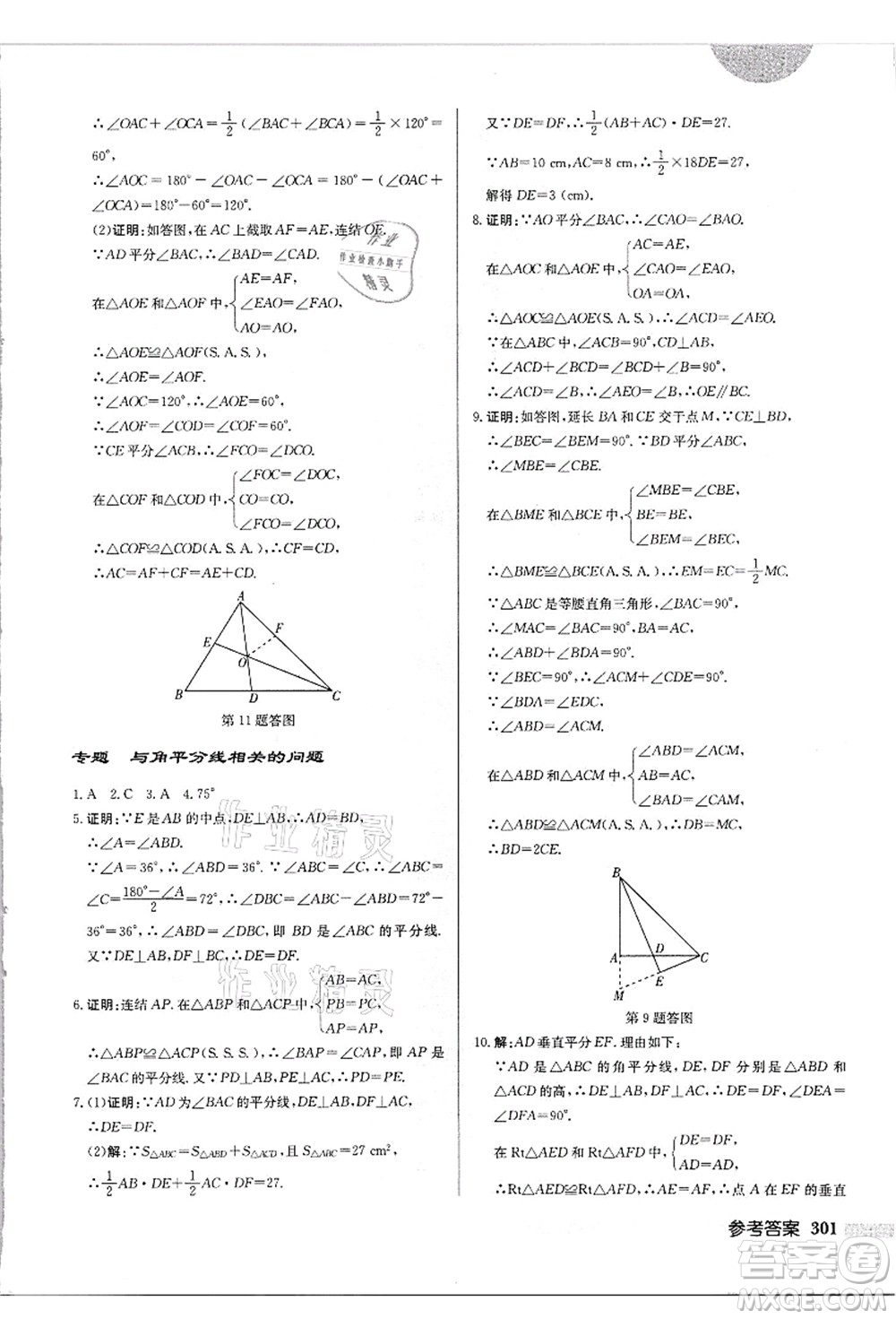 龍門書局2021啟東中學(xué)作業(yè)本八年級數(shù)學(xué)上冊HS華師版吉林省專版答案