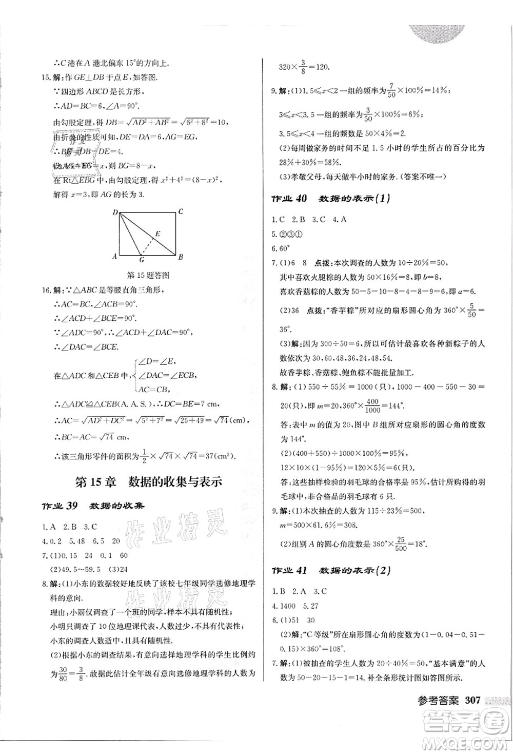 龍門書局2021啟東中學(xué)作業(yè)本八年級數(shù)學(xué)上冊HS華師版吉林省專版答案